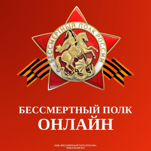 Всероссийская акция «Бессмертный полк России онлайн» Всероссийская акция «Бессмертный полк России онлайн».
